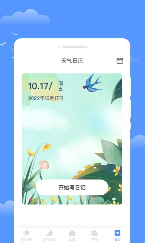 年輪天氣