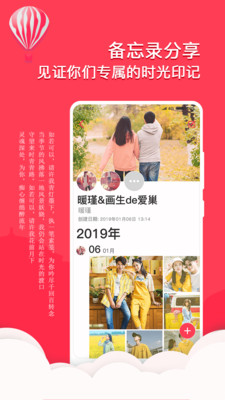 情侶戀愛日記