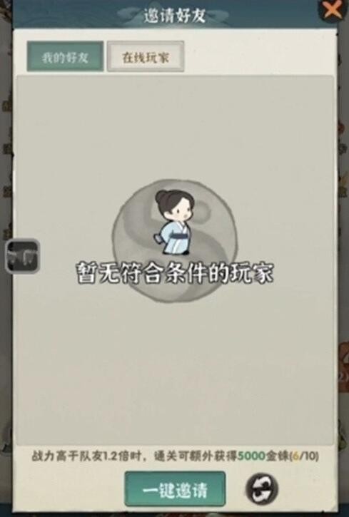 《墨跡大俠》好友添加方法技巧