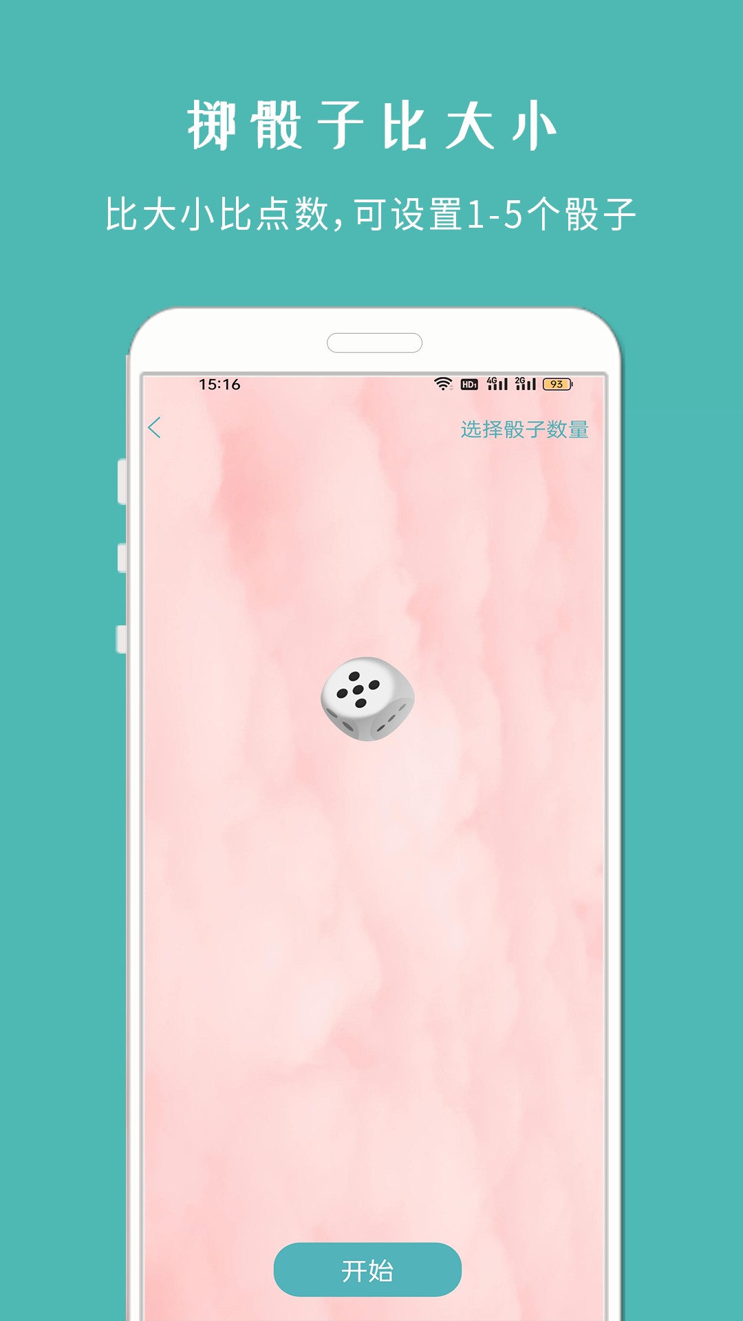 轉盤小決定