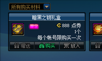 《DNF》暗黑之鑰禮盒，限時上架銷售