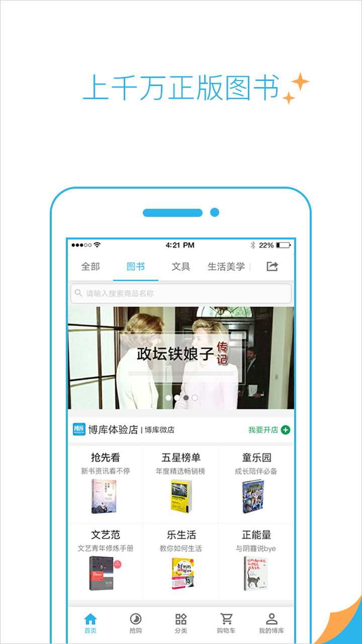 博庫圖書館免費版