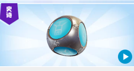 《堡壘之夜》移動堡壘介紹