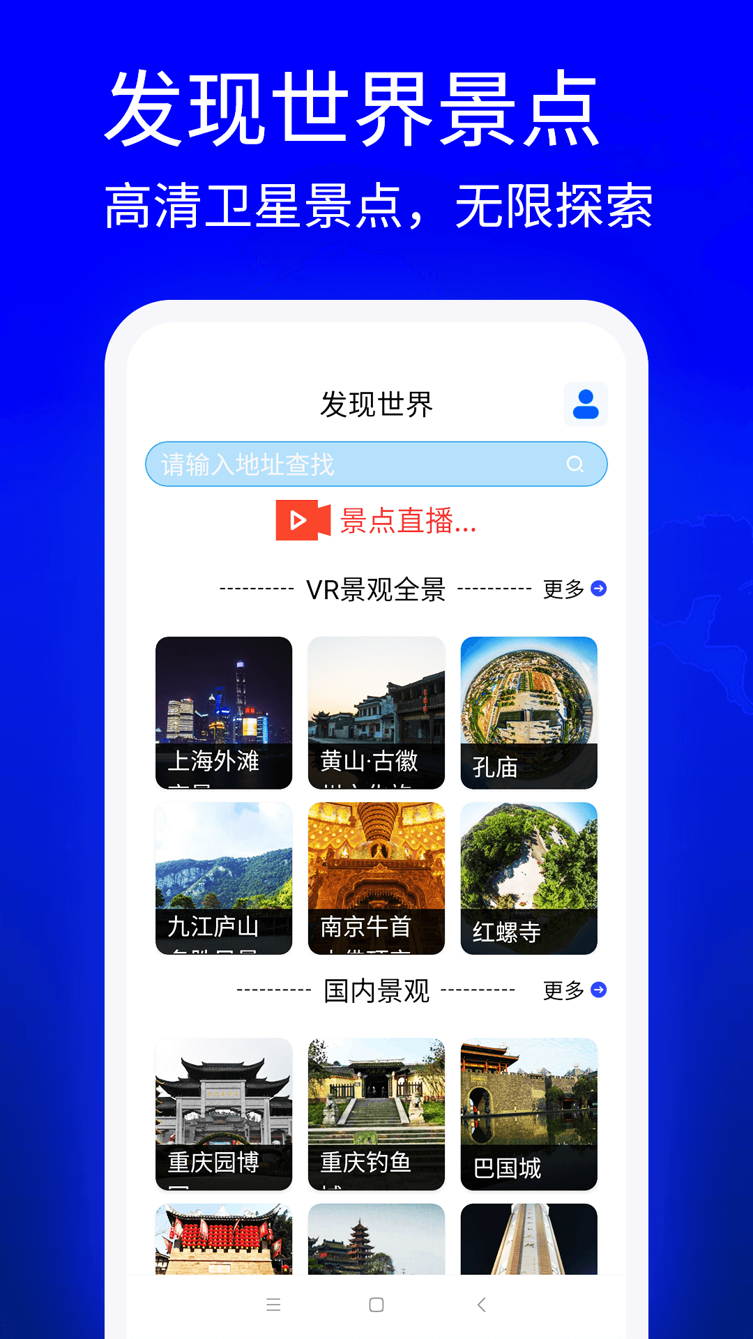 VR全景地圖看家鄉