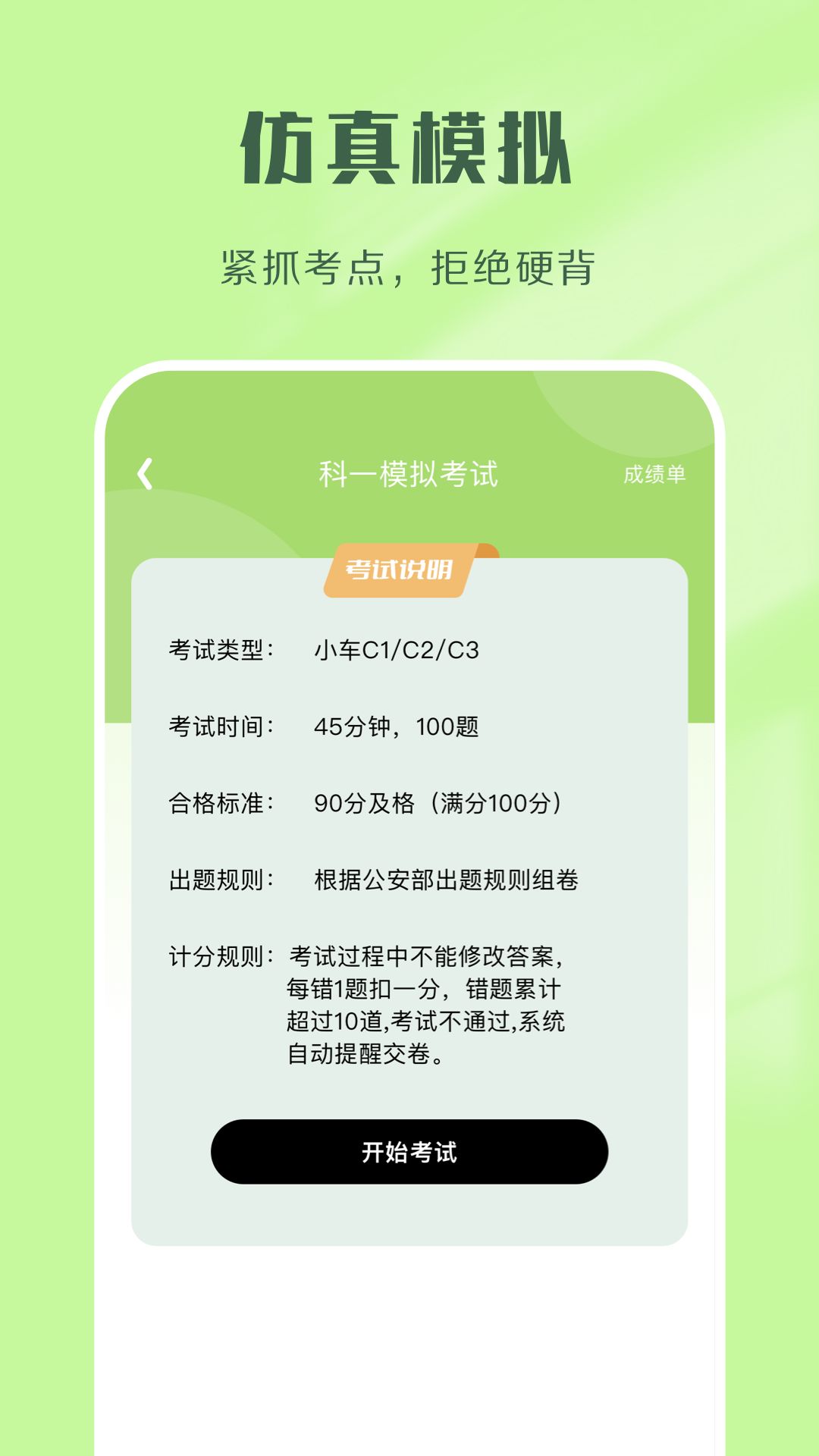 駕考速通