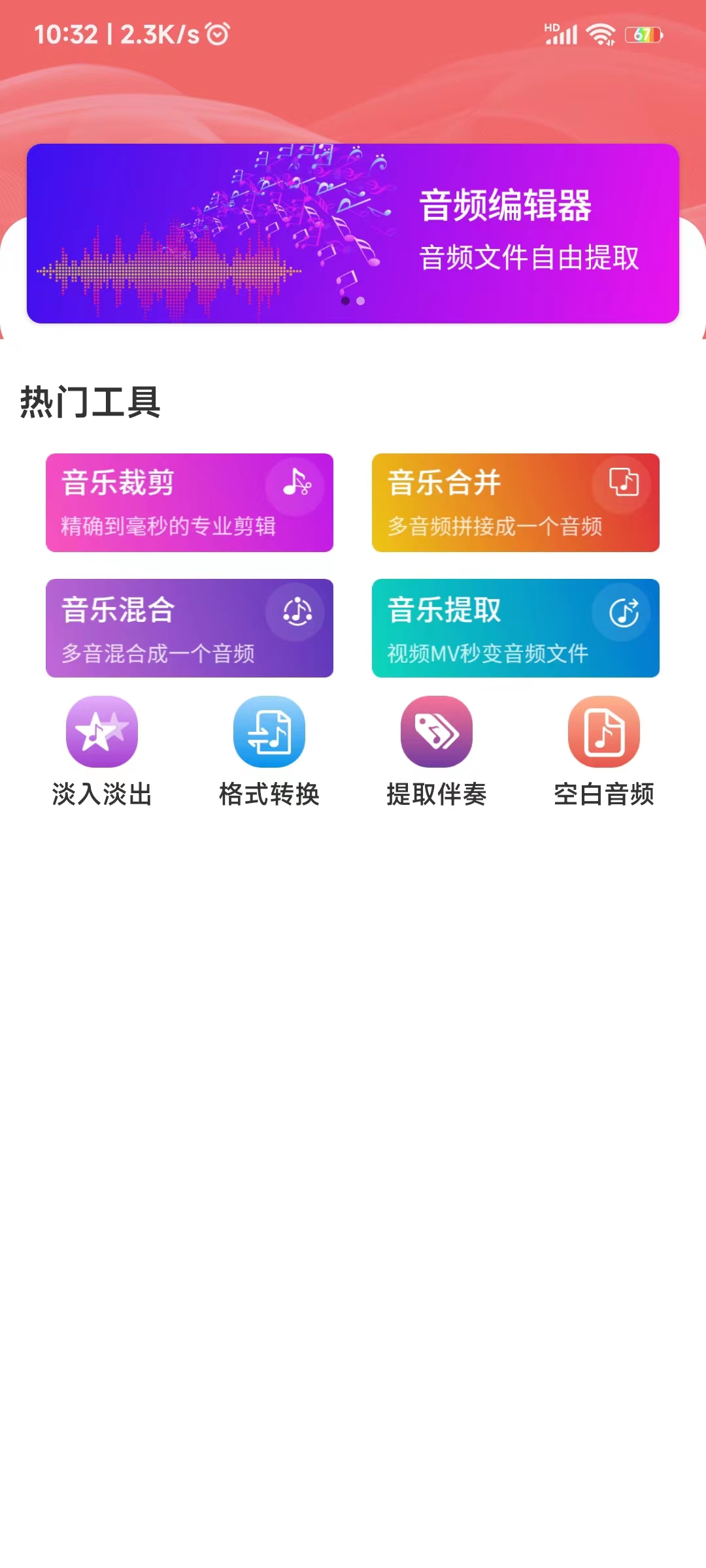愛躍音頻編輯