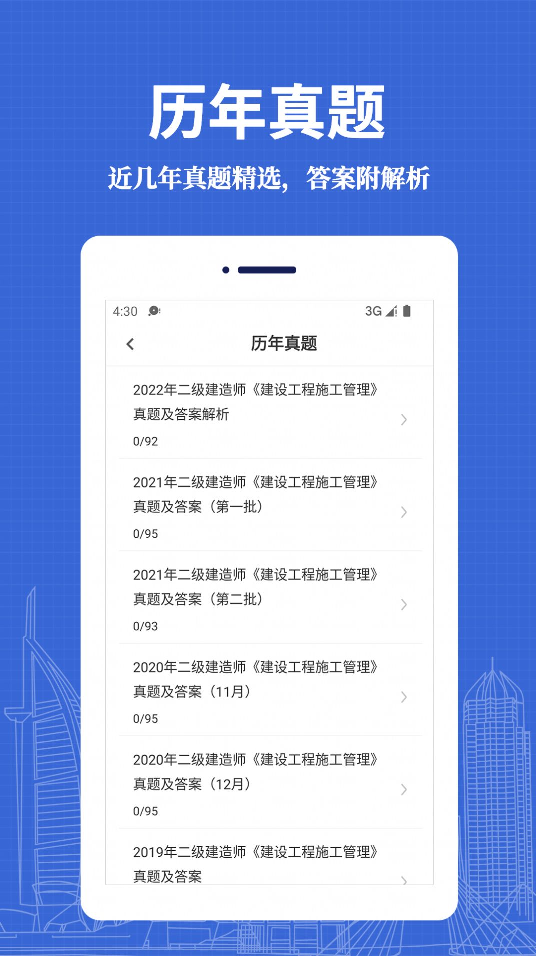 二級建造師易題庫