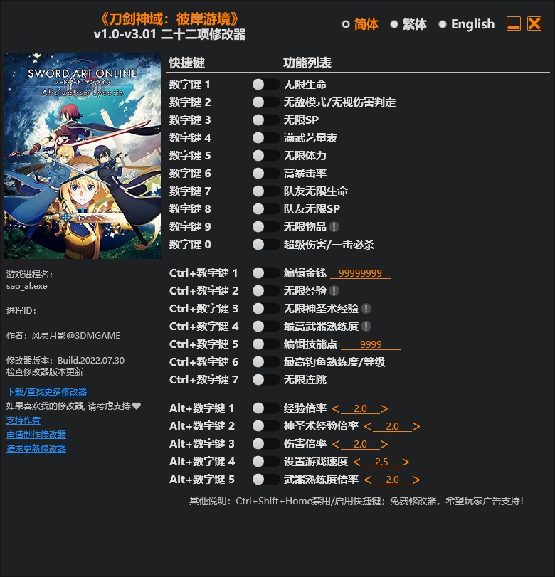 《刀劍神域：彼岸游境》v1.0-v3.01二十二項修改器風(fēng)靈月影版