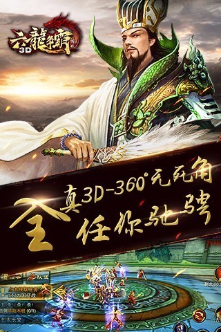 六龍爭霸