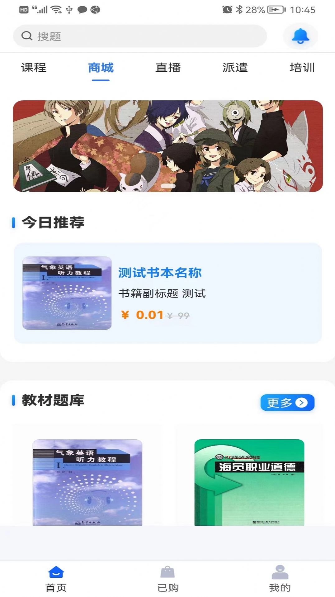 船員寶