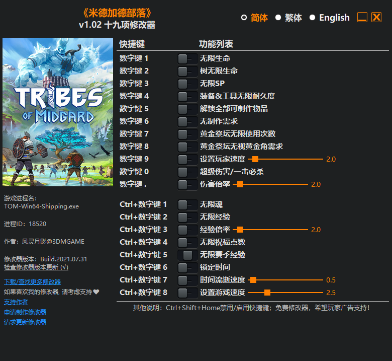 《米德加德部落》v1.02十九項修改器風(fēng)靈月影版