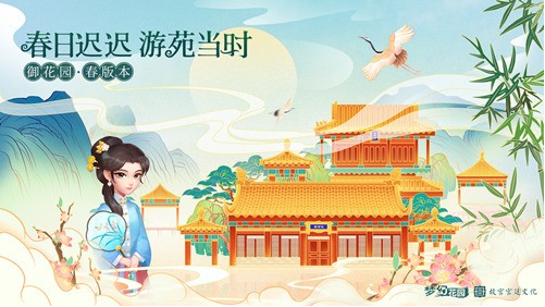 《夢(mèng)幻花園》品牌聯(lián)動(dòng)御花園禮盒來(lái)襲！