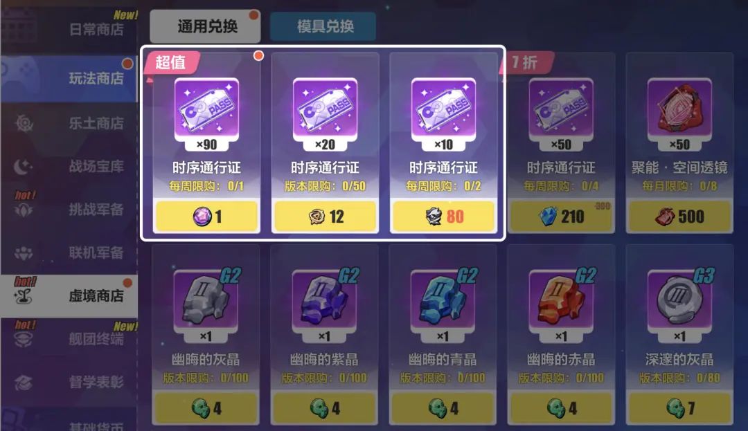 《崩壞3》G4圣痕獲取攻略