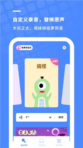 小小變聲器