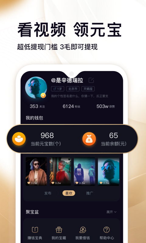 刷寶短視頻2021最新版