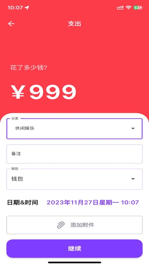 montra記賬