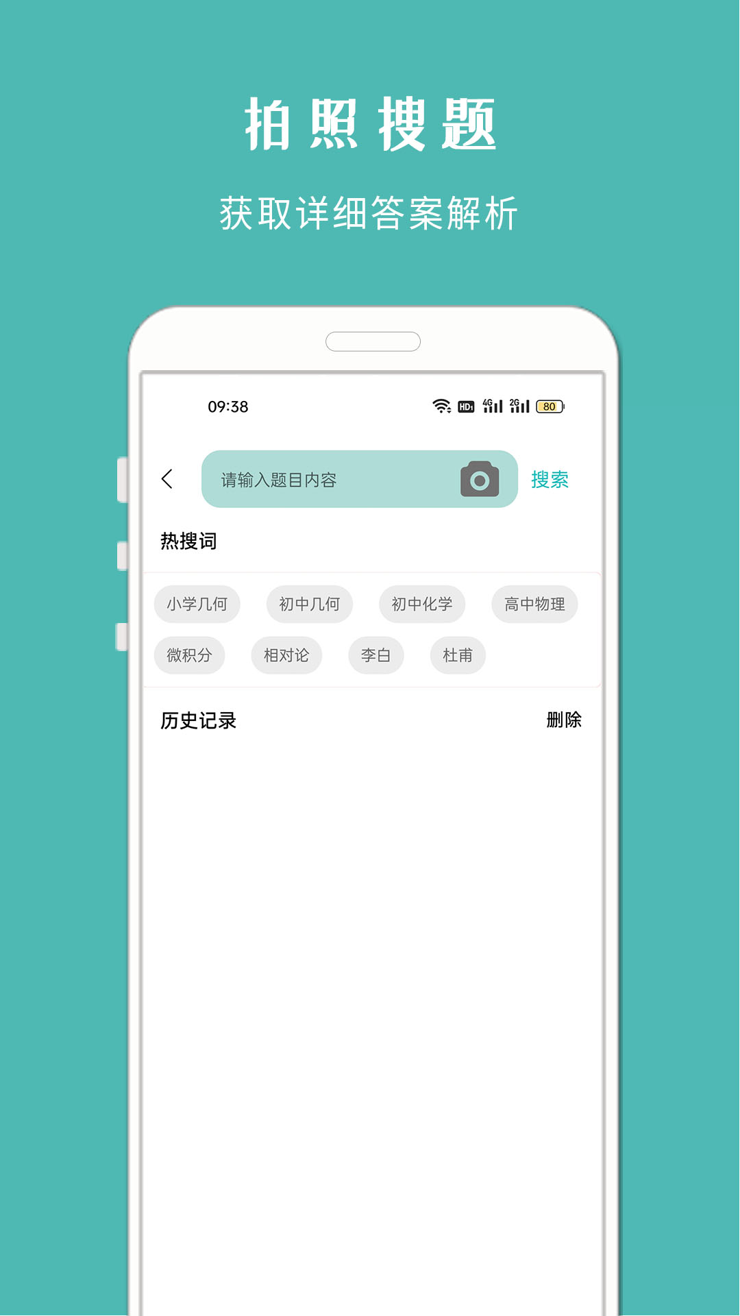 拍照搜題醬