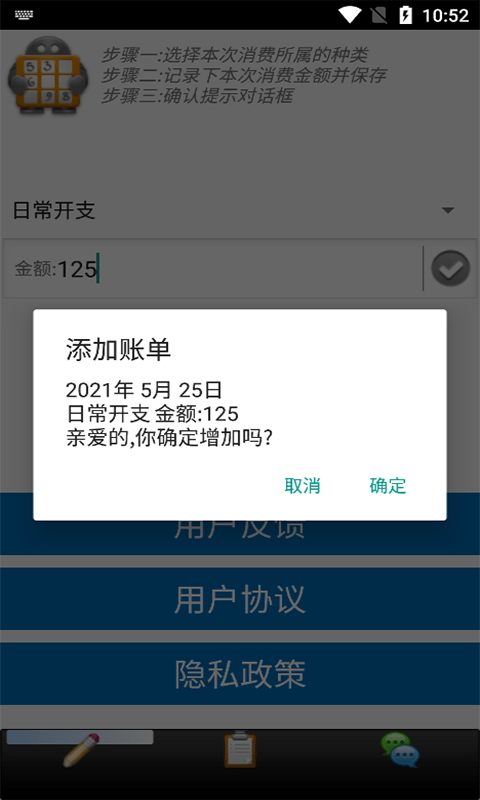 邁騁記賬本