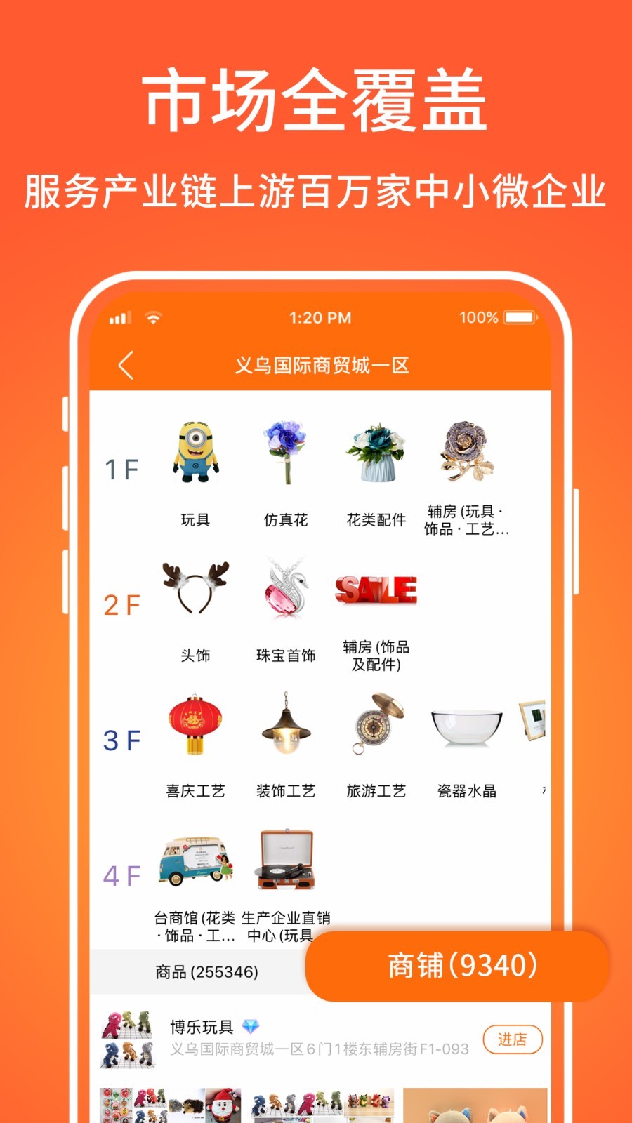 2022義烏購
