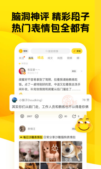 糗事百科 舊版本