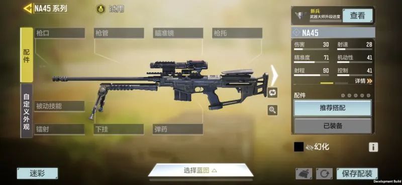 《使命召喚手游》na45狙擊槍解析