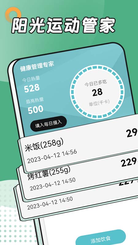 陽光運(yùn)動(dòng)管家