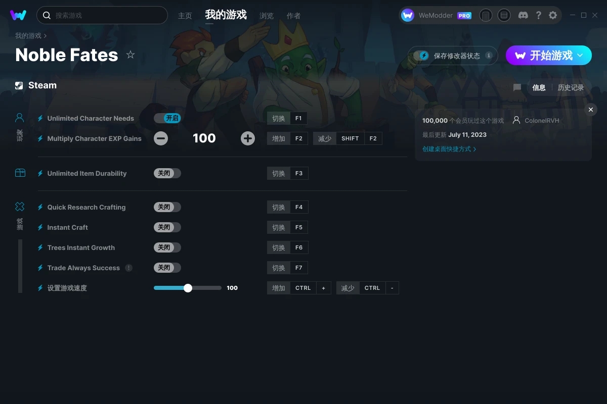《高貴的命運》v2023.07.11八項修改器[ColonelRVH]