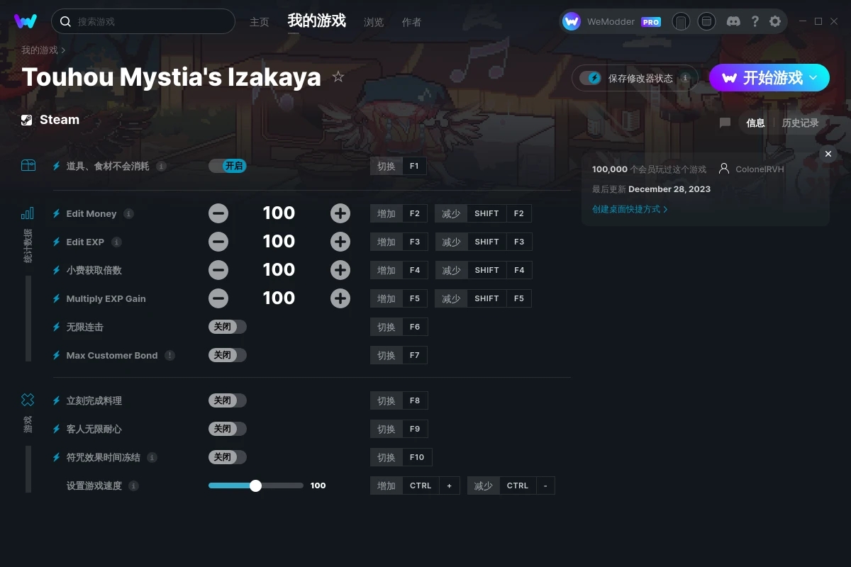 《東方夜雀食堂》v3.3.4i十一項(xiàng)修改器[ColonelRVH]