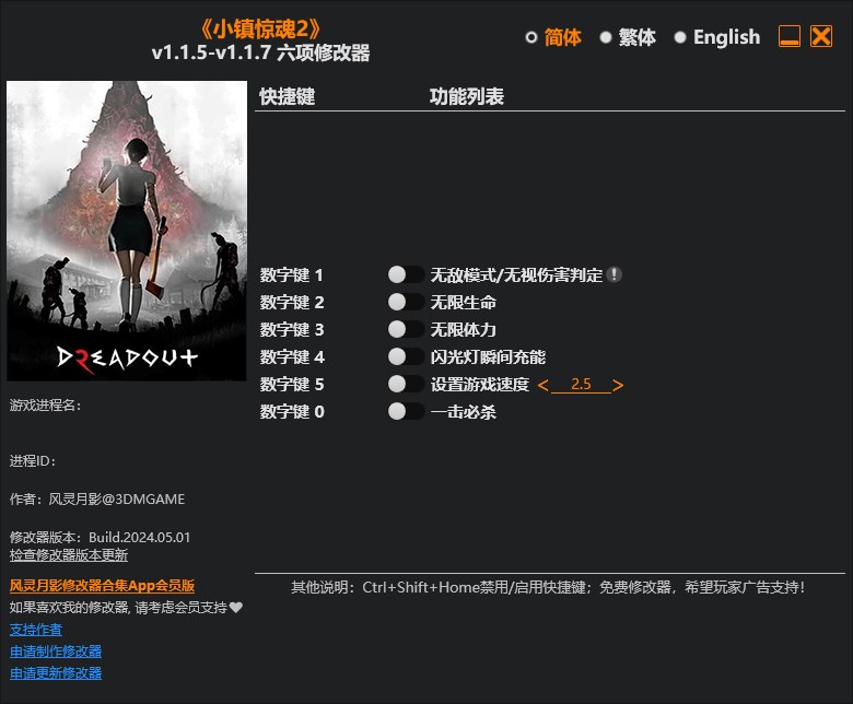 《小鎮驚魂2》v1.1.5-v1.1.7六項修改器風靈月影版
