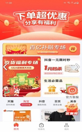 惠品省錢
