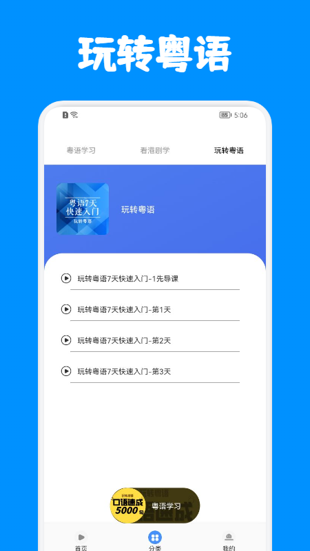 粵語優學
