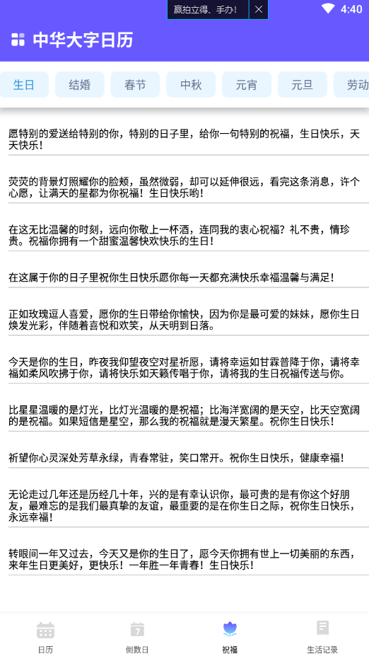 中華大字日歷