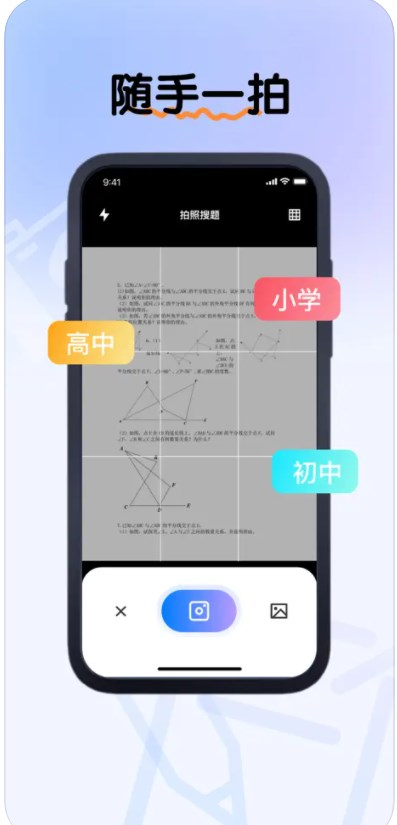 楚柳拍照搜題Pro