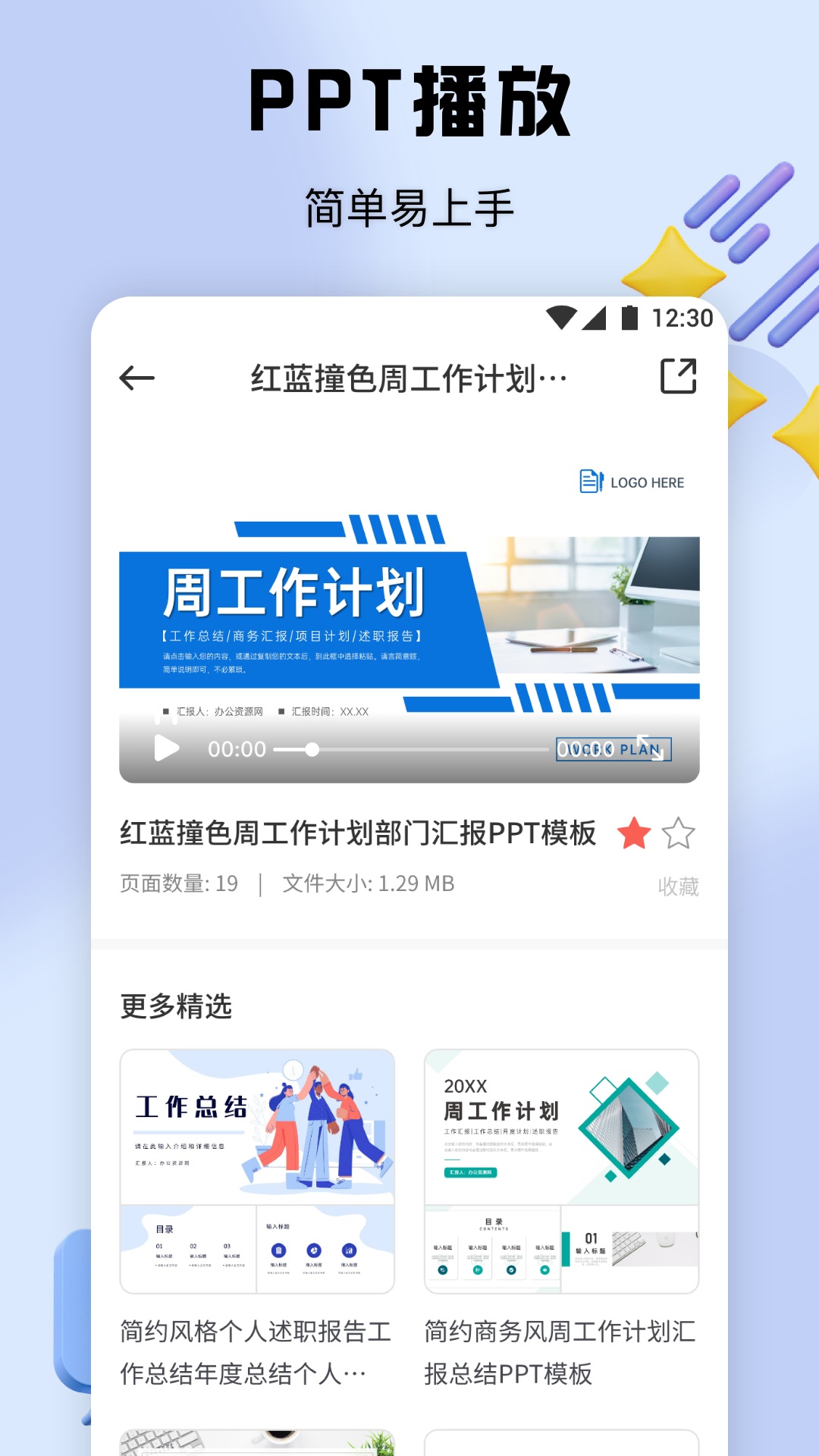 PPT辦公模板集