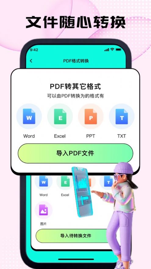卡東PDF轉(zhuǎn)換器
