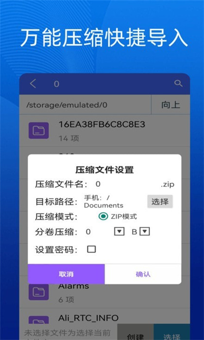 手機萬能解壓縮
