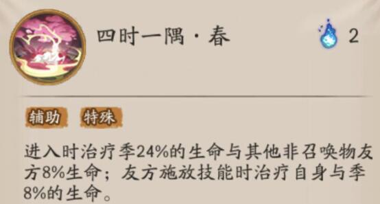 《陰陽師》新式神季技能介紹