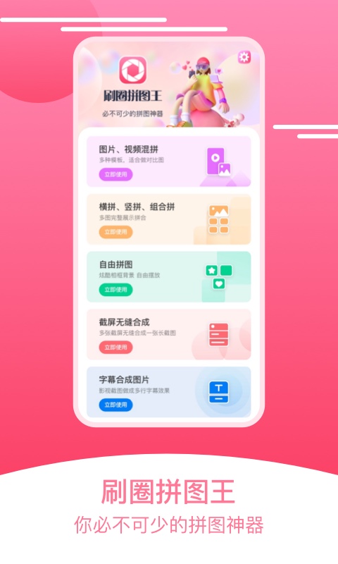 刷圈拼圖王