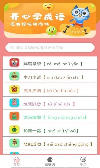 貝貝學成語
