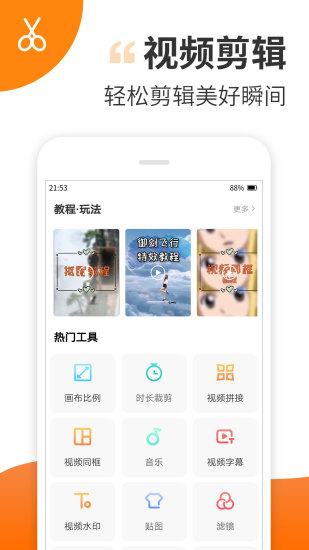 趣制作 2021最新版