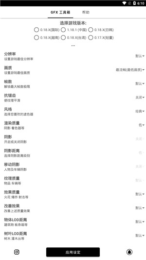 pubgtool畫質(zhì)修改器