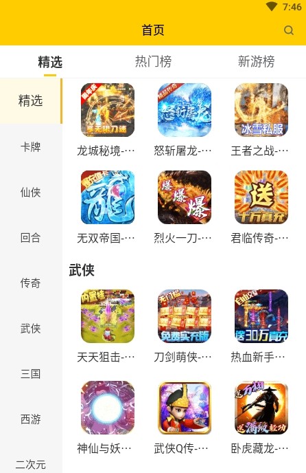 嗨玩游戲福利盒子