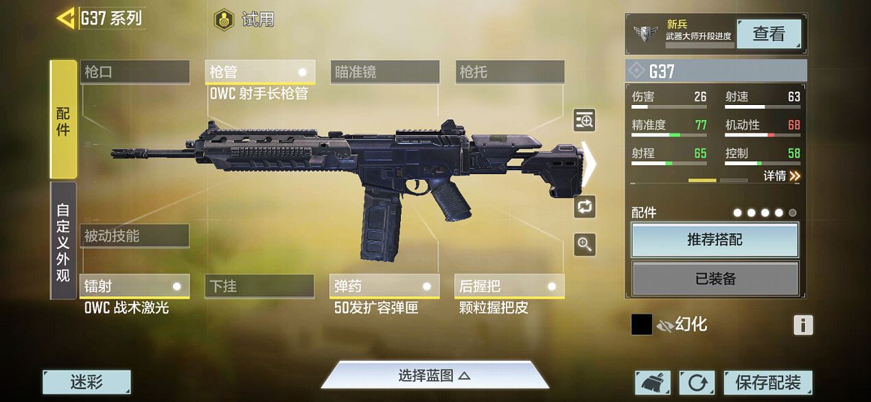 《使命召喚手游》G37最強(qiáng)配件搭配推薦