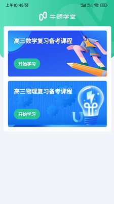 牛頓學堂