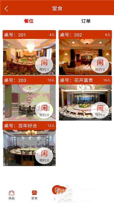 福多商戶端