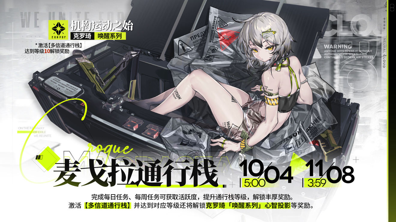 《少女前線云圖計劃》麥戈拉通行棧購買分析介紹