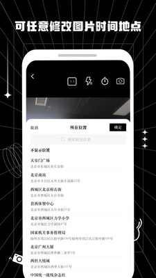 摸魚水印相機
