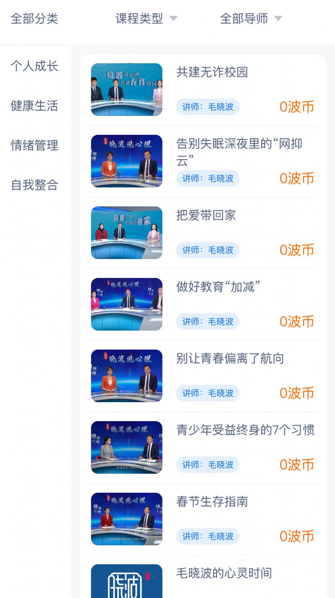 曉波說心理