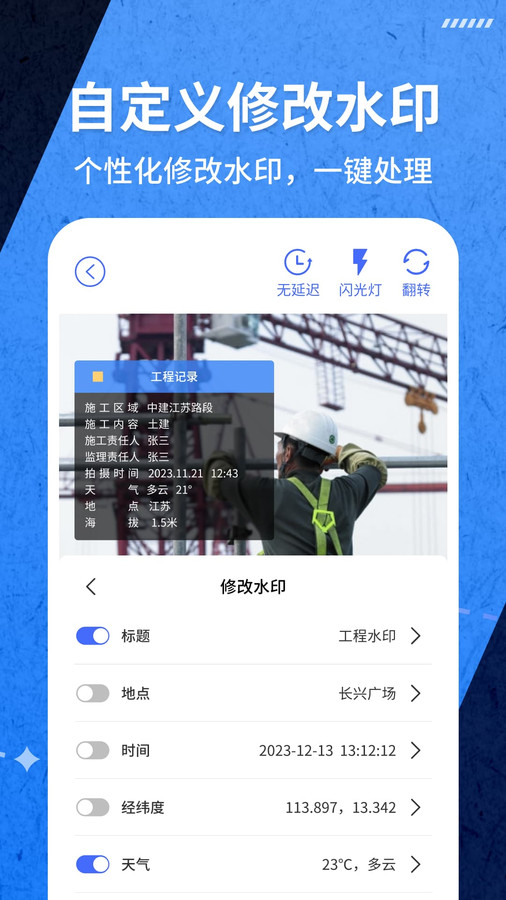 愛打卡水印相機
