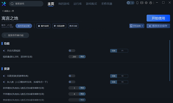 《寓言之地》v1.03八項修改器一修大師版